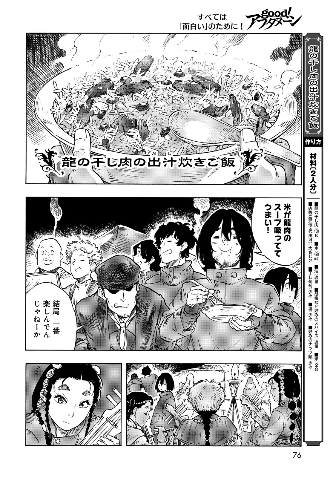 空挺ドラゴンズ 第87話 - 12