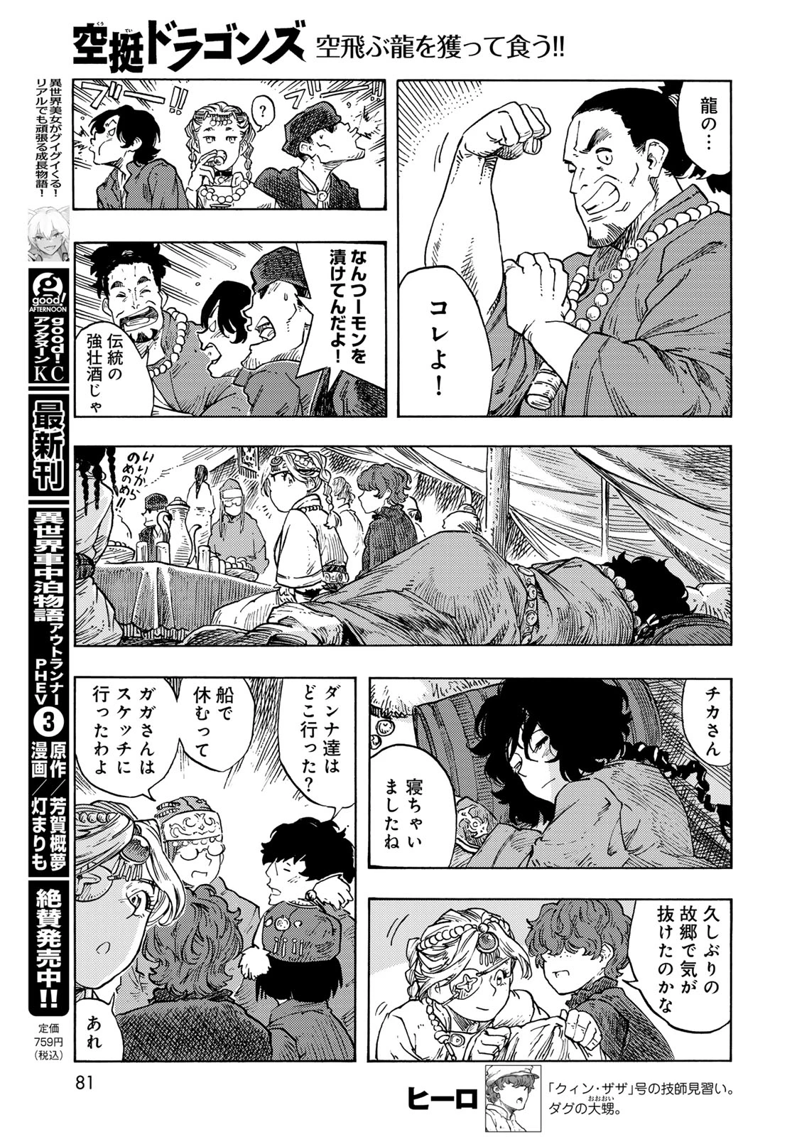 空挺ドラゴンズ 第87話 - 17