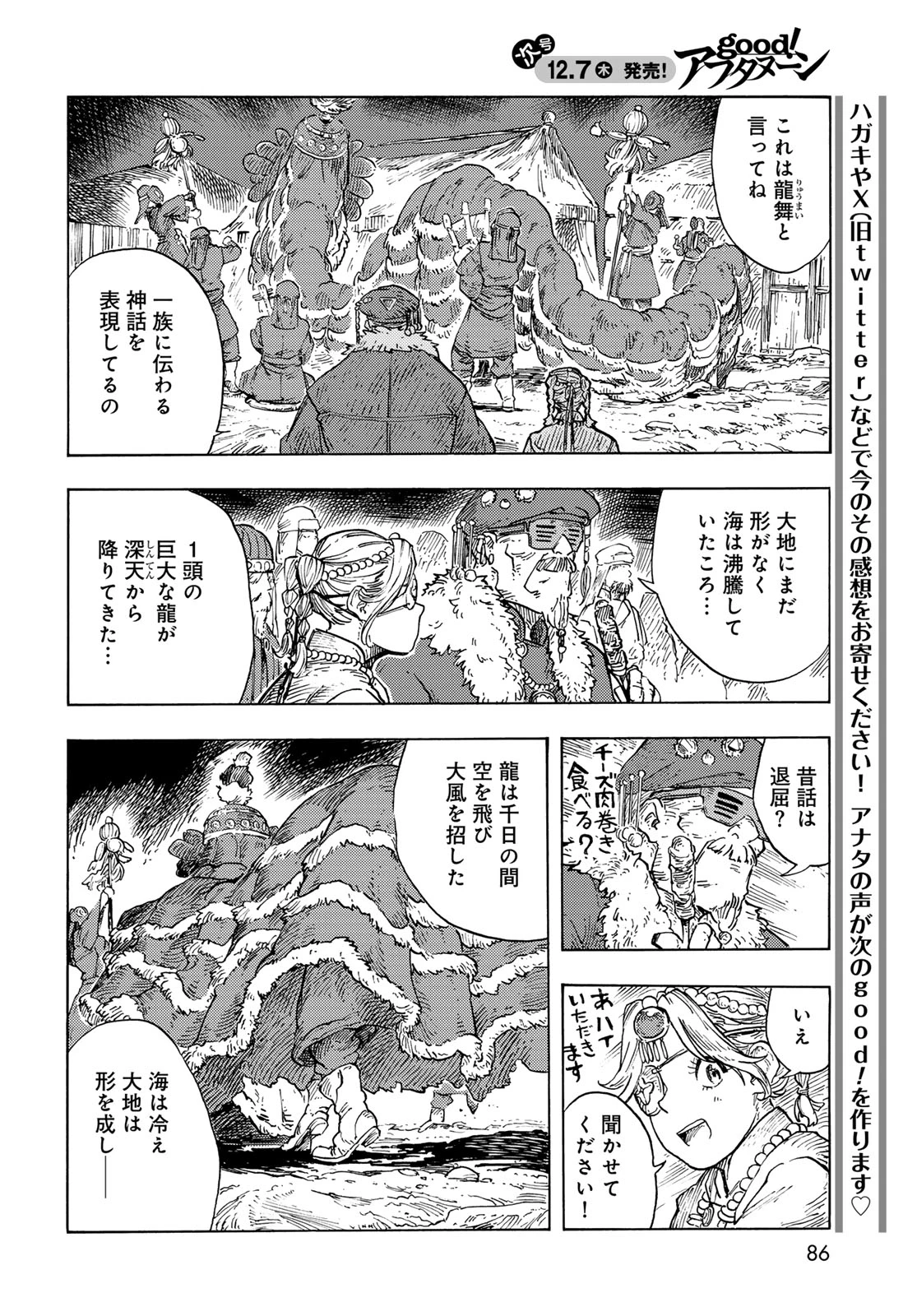 空挺ドラゴンズ 第87話 - 22