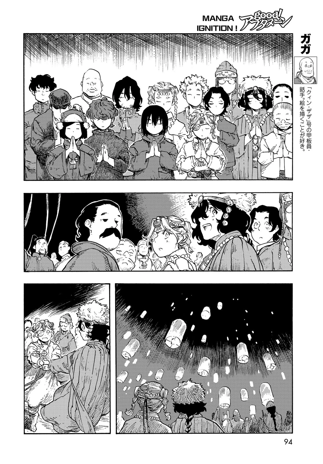 空挺ドラゴンズ 第87話 - 30