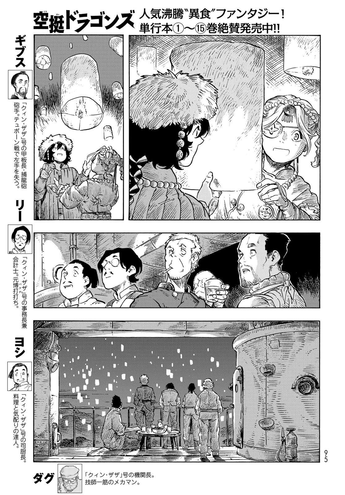 空挺ドラゴンズ 第87話 - 31