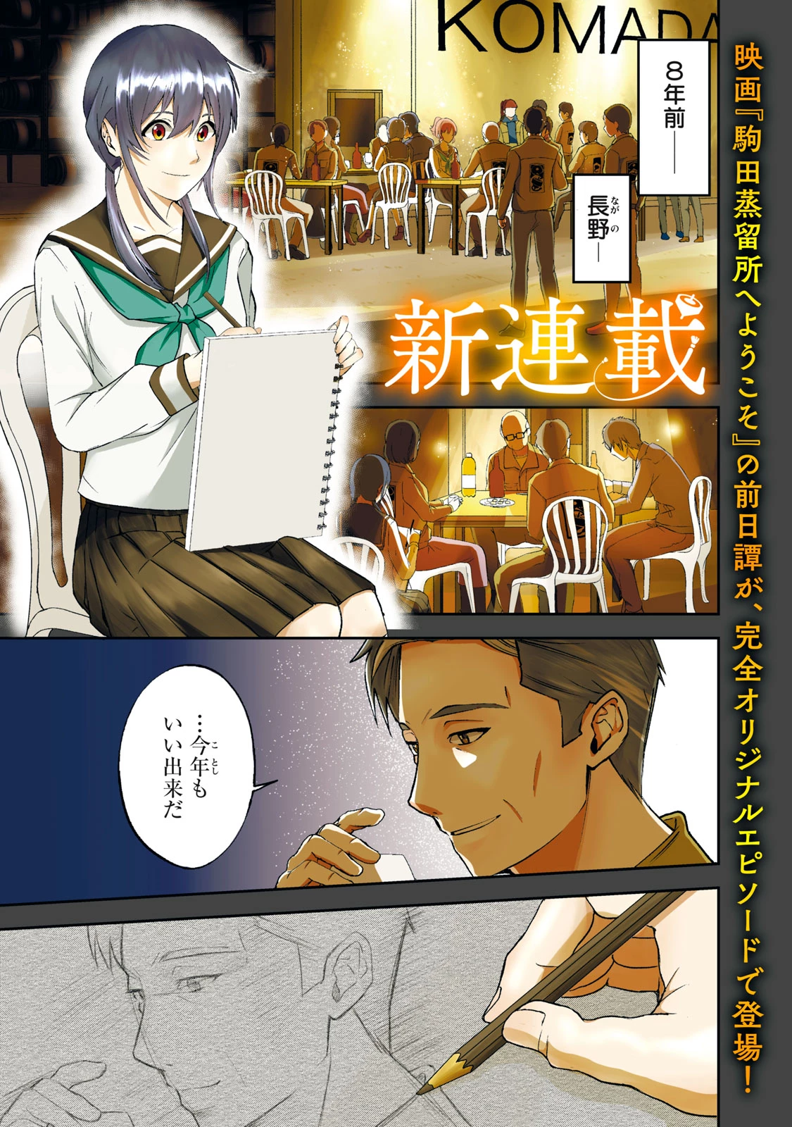 駒田蒸留所へようこそ～わかばが芽吹くまで～ 第1話 - 1