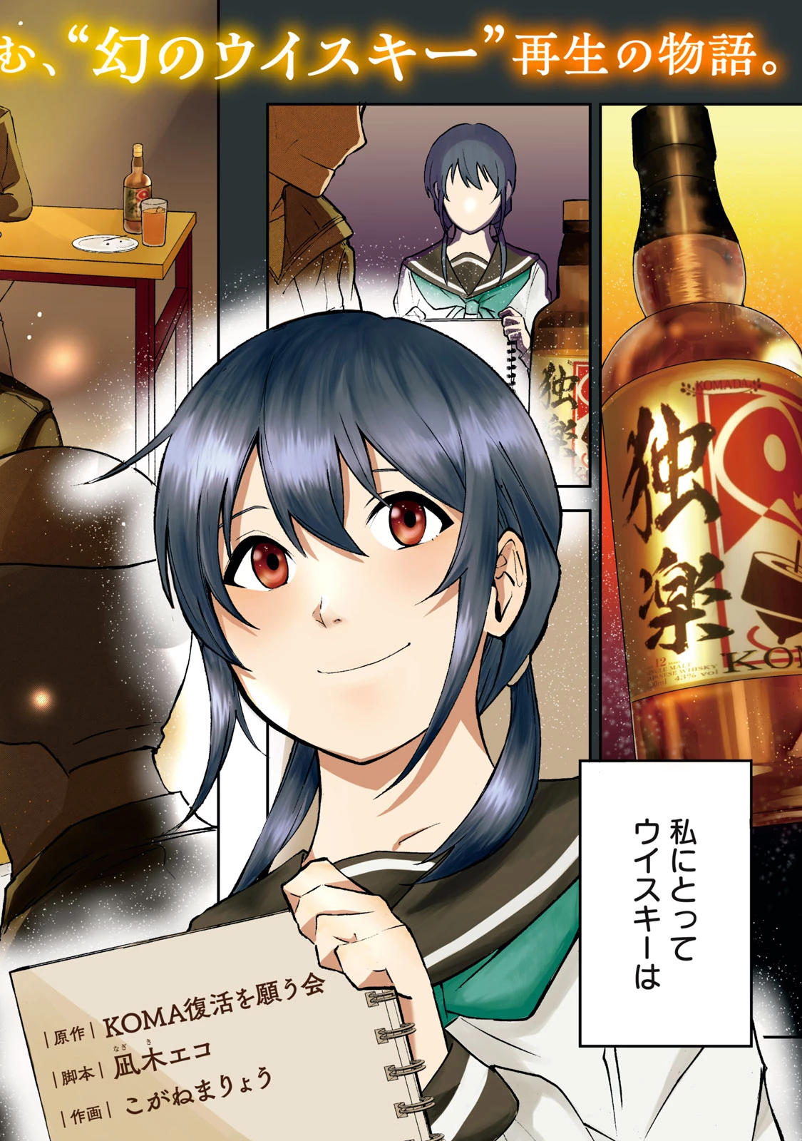 駒田蒸留所へようこそ～わかばが芽吹くまで～ 第1話 - 2