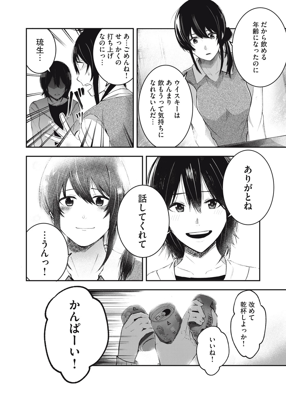 駒田蒸留所へようこそ～わかばが芽吹くまで～ 第1話 - 10