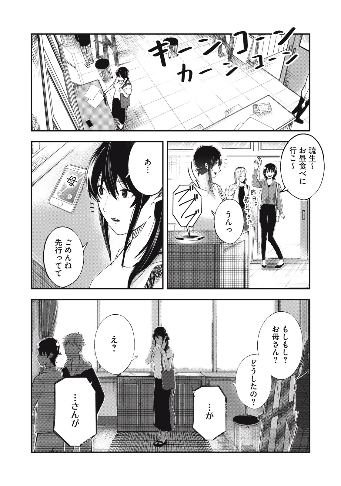 駒田蒸留所へようこそ～わかばが芽吹くまで～ 第1話 - 12