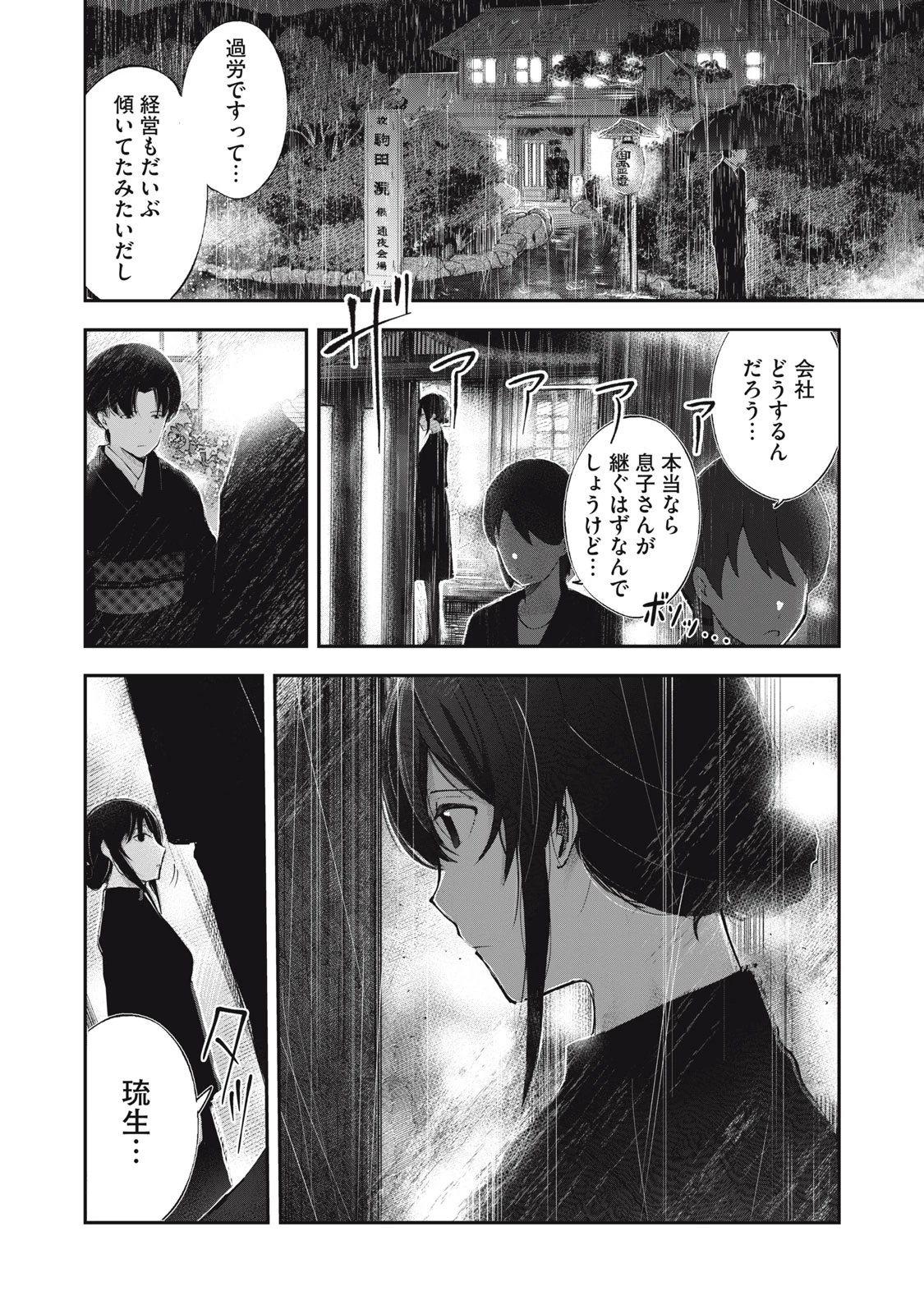 駒田蒸留所へようこそ～わかばが芽吹くまで～ 第1話 - 14