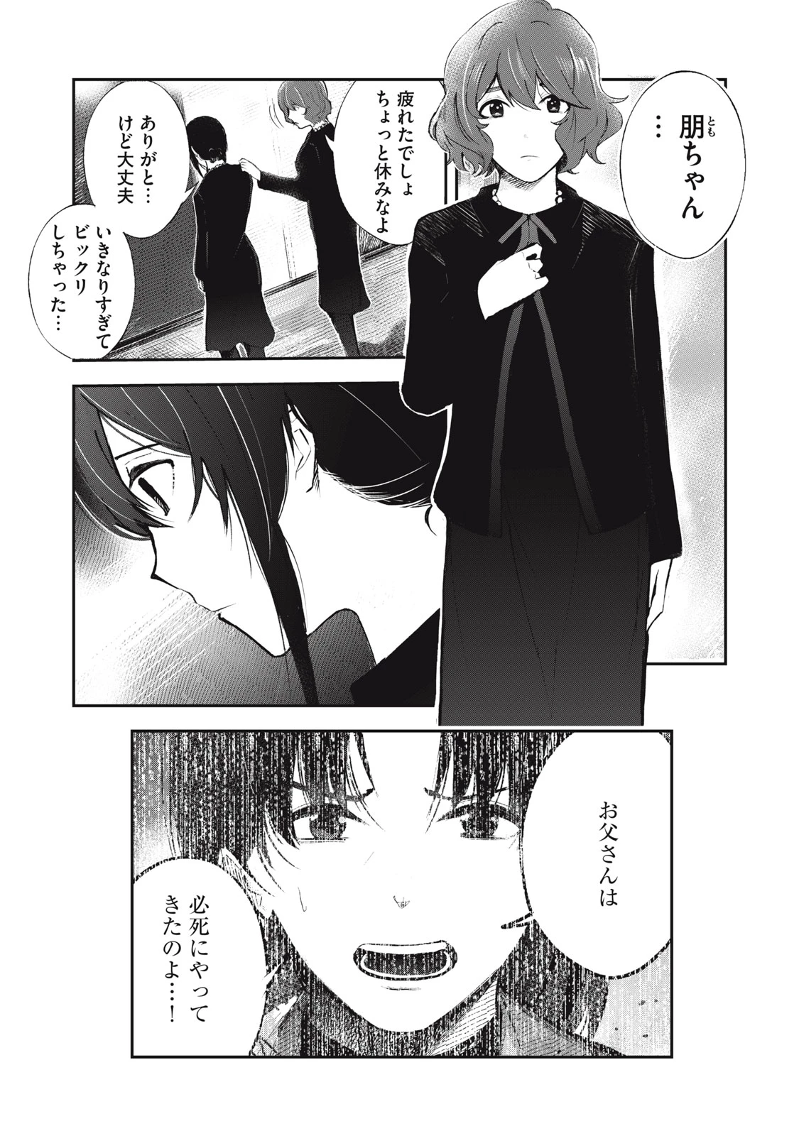 駒田蒸留所へようこそ～わかばが芽吹くまで～ 第1話 - 15