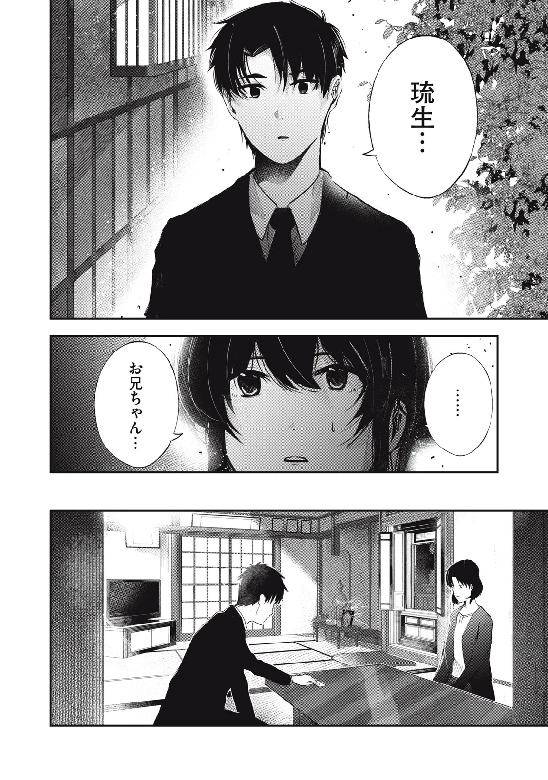 駒田蒸留所へようこそ～わかばが芽吹くまで～ 第1話 - 18