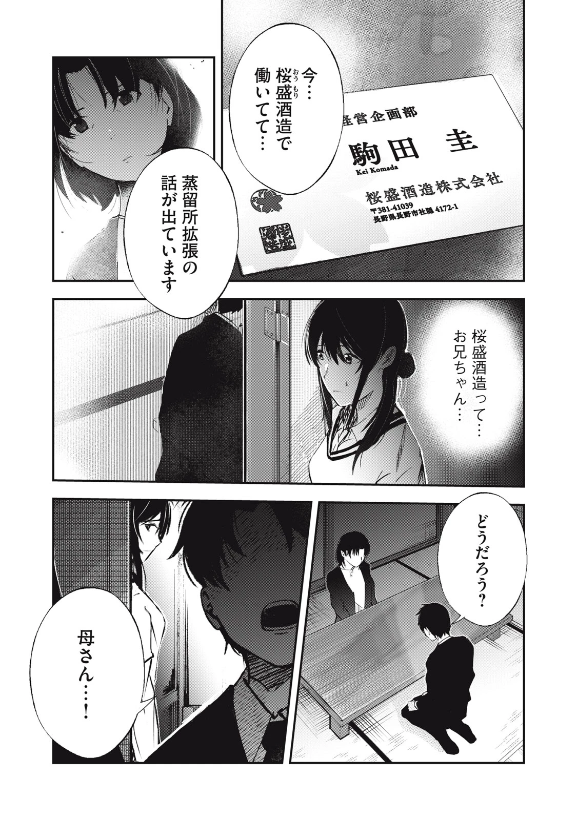 駒田蒸留所へようこそ～わかばが芽吹くまで～ 第1話 - 19