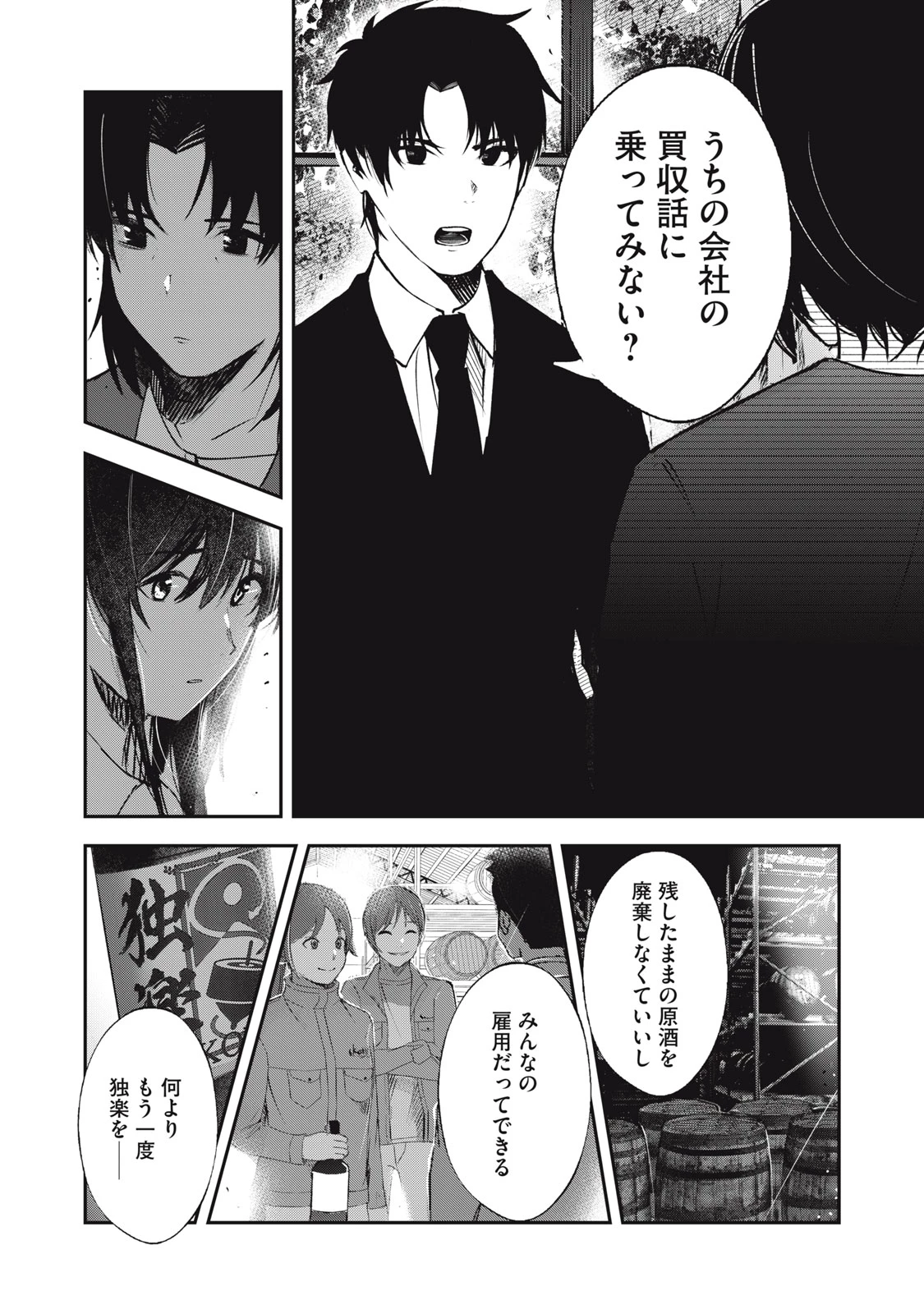 駒田蒸留所へようこそ～わかばが芽吹くまで～ 第1話 - 20