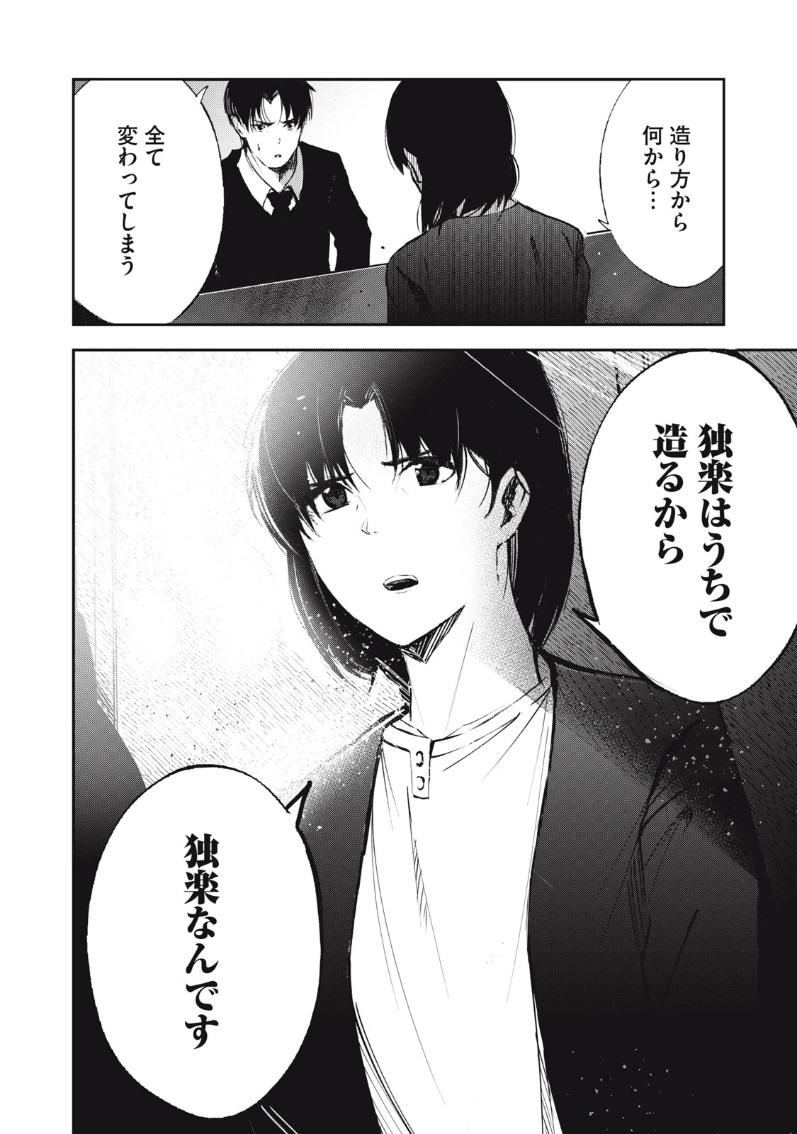 駒田蒸留所へようこそ～わかばが芽吹くまで～ 第1話 - 22