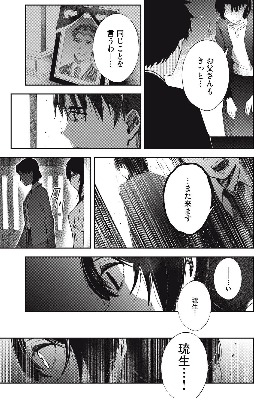 駒田蒸留所へようこそ～わかばが芽吹くまで～ 第1話 - 23