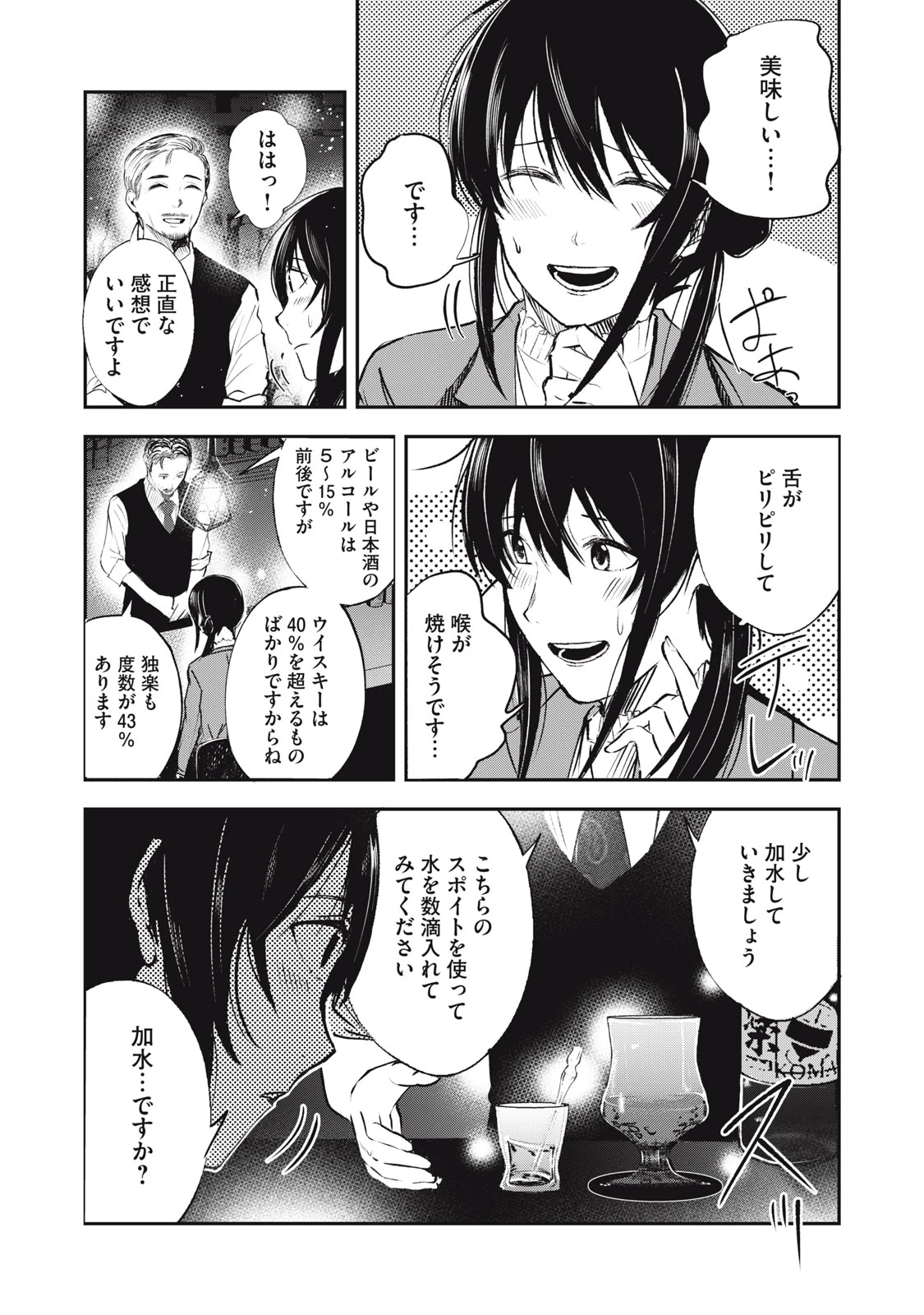 駒田蒸留所へようこそ～わかばが芽吹くまで～ 第1話 - 32