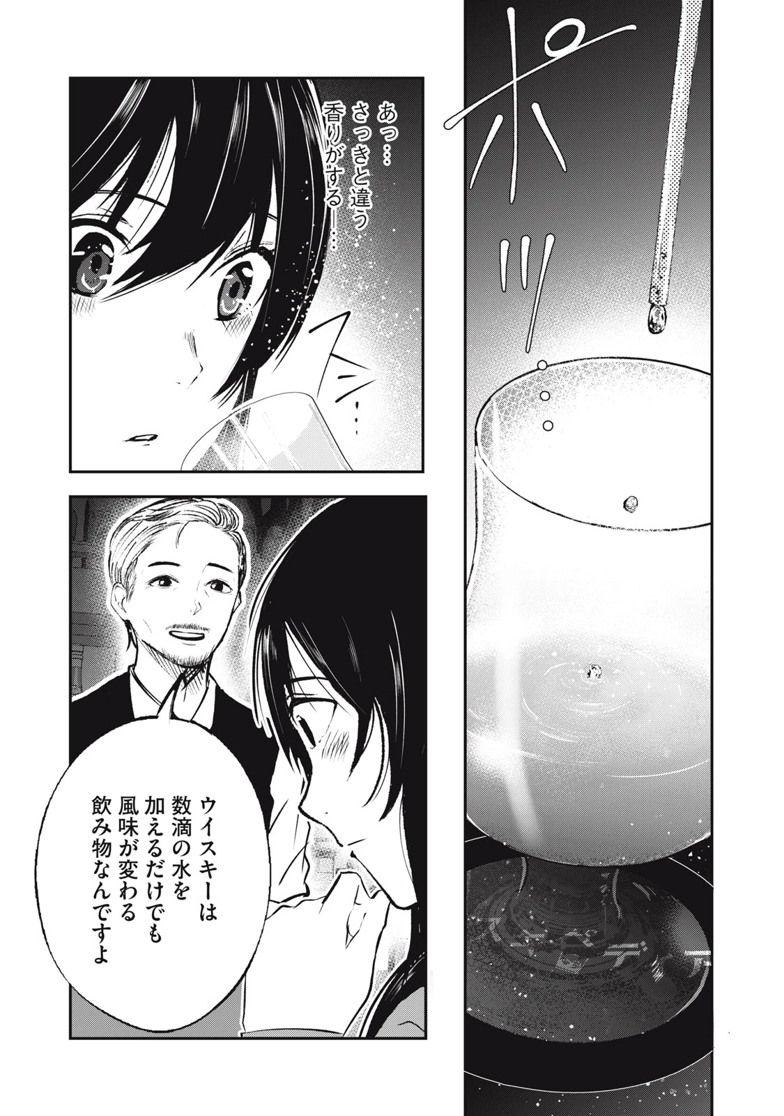 駒田蒸留所へようこそ～わかばが芽吹くまで～ 第1話 - 33