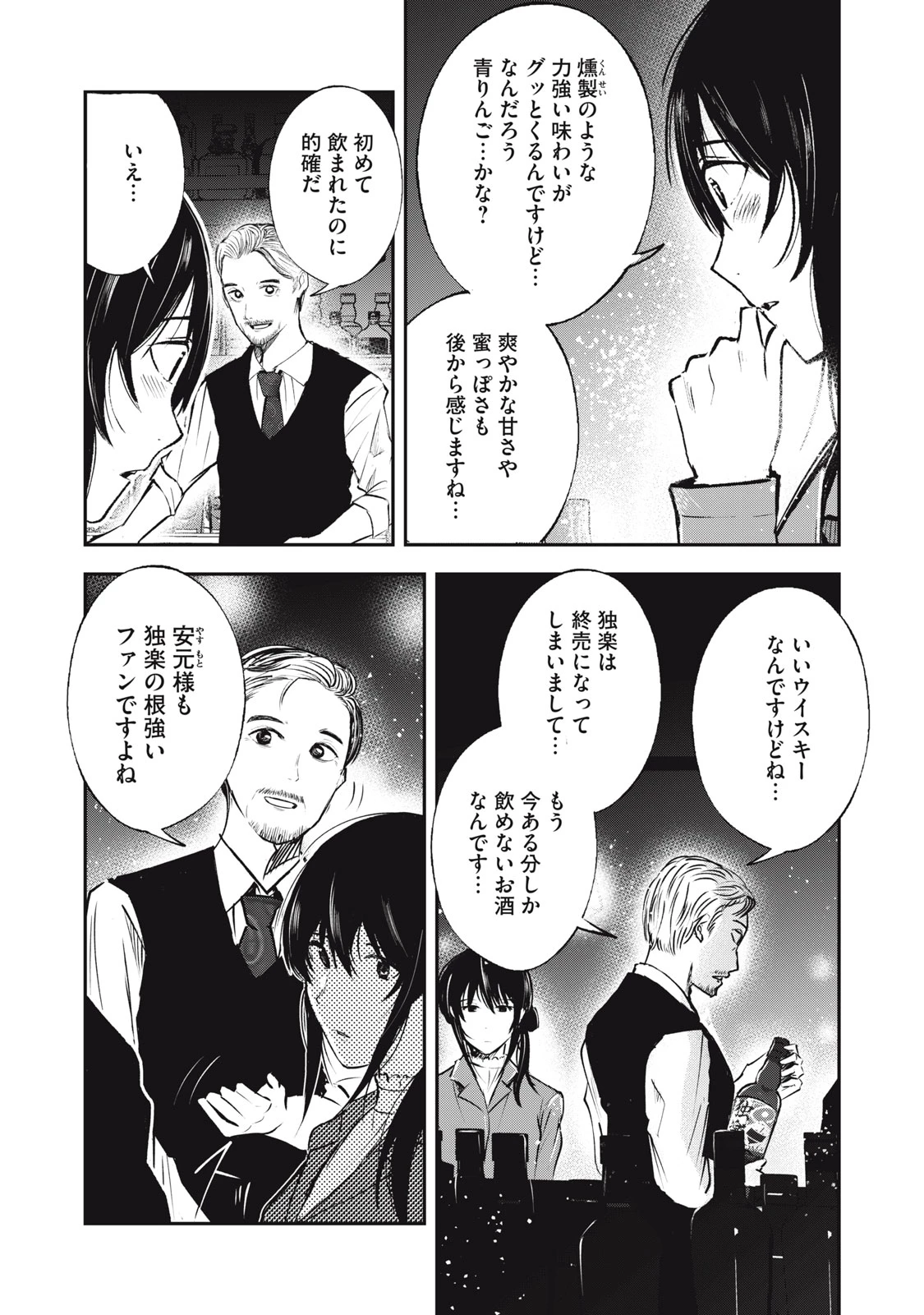 駒田蒸留所へようこそ～わかばが芽吹くまで～ 第1話 - 34