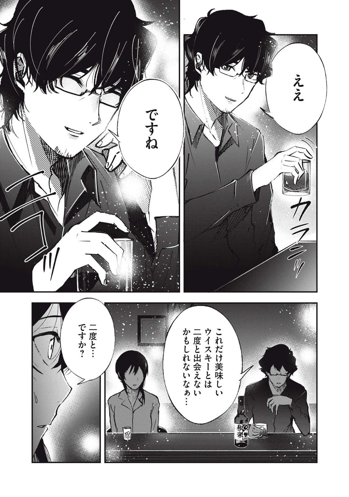 駒田蒸留所へようこそ～わかばが芽吹くまで～ 第1話 - 35