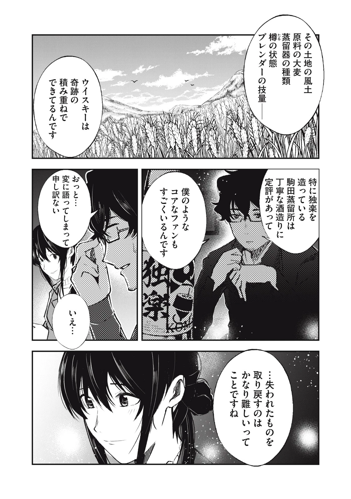 駒田蒸留所へようこそ～わかばが芽吹くまで～ 第1話 - 36