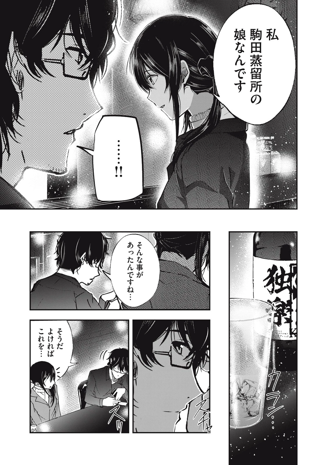 駒田蒸留所へようこそ～わかばが芽吹くまで～ 第1話 - 37