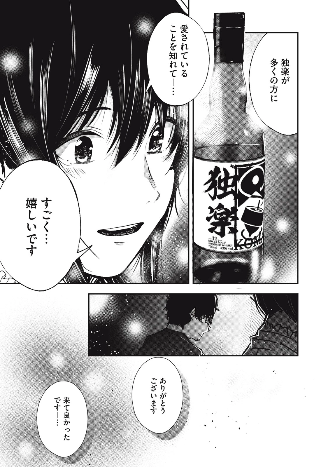 駒田蒸留所へようこそ～わかばが芽吹くまで～ 第1話 - 39