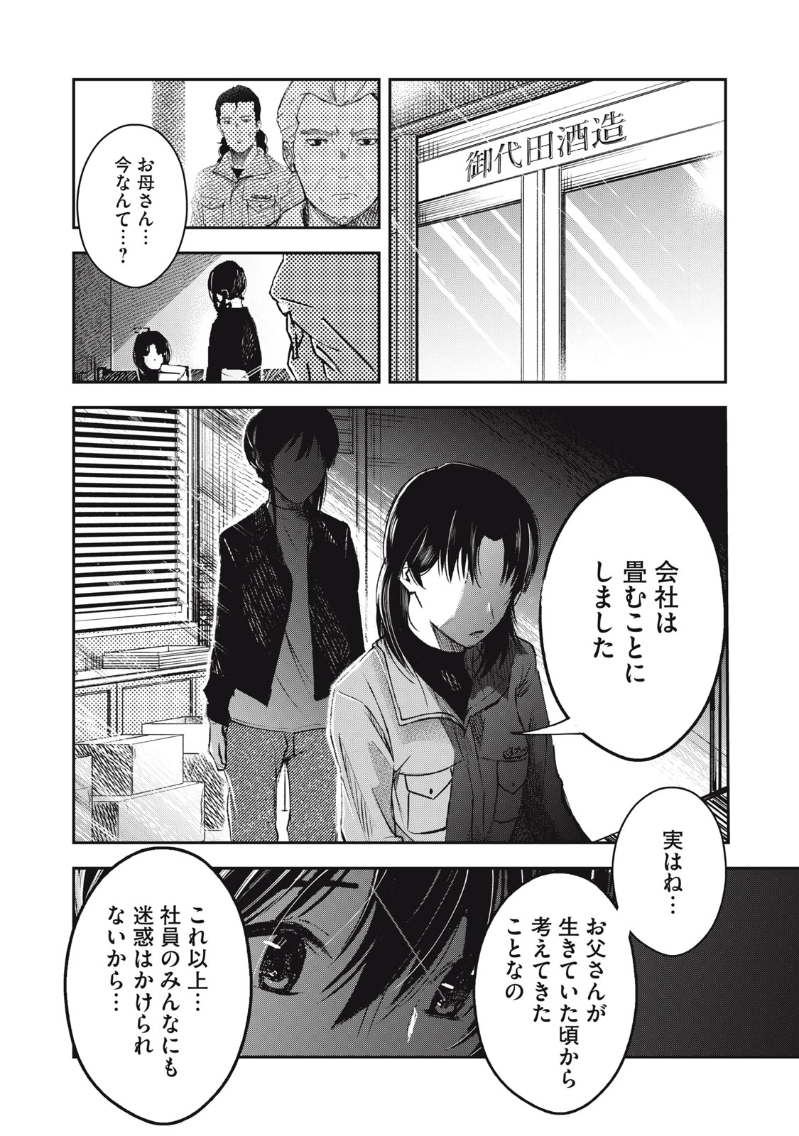 駒田蒸留所へようこそ～わかばが芽吹くまで～ 第1話 - 40