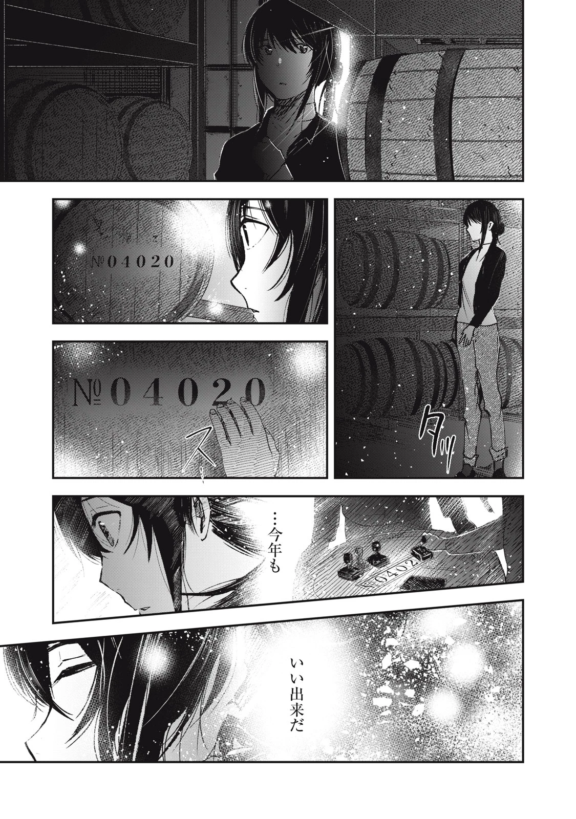 駒田蒸留所へようこそ～わかばが芽吹くまで～ 第1話 - 43