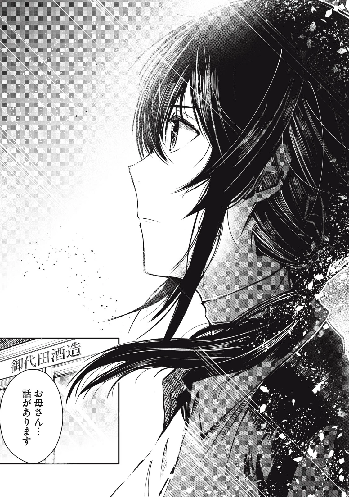 駒田蒸留所へようこそ～わかばが芽吹くまで～ 第1話 - 45