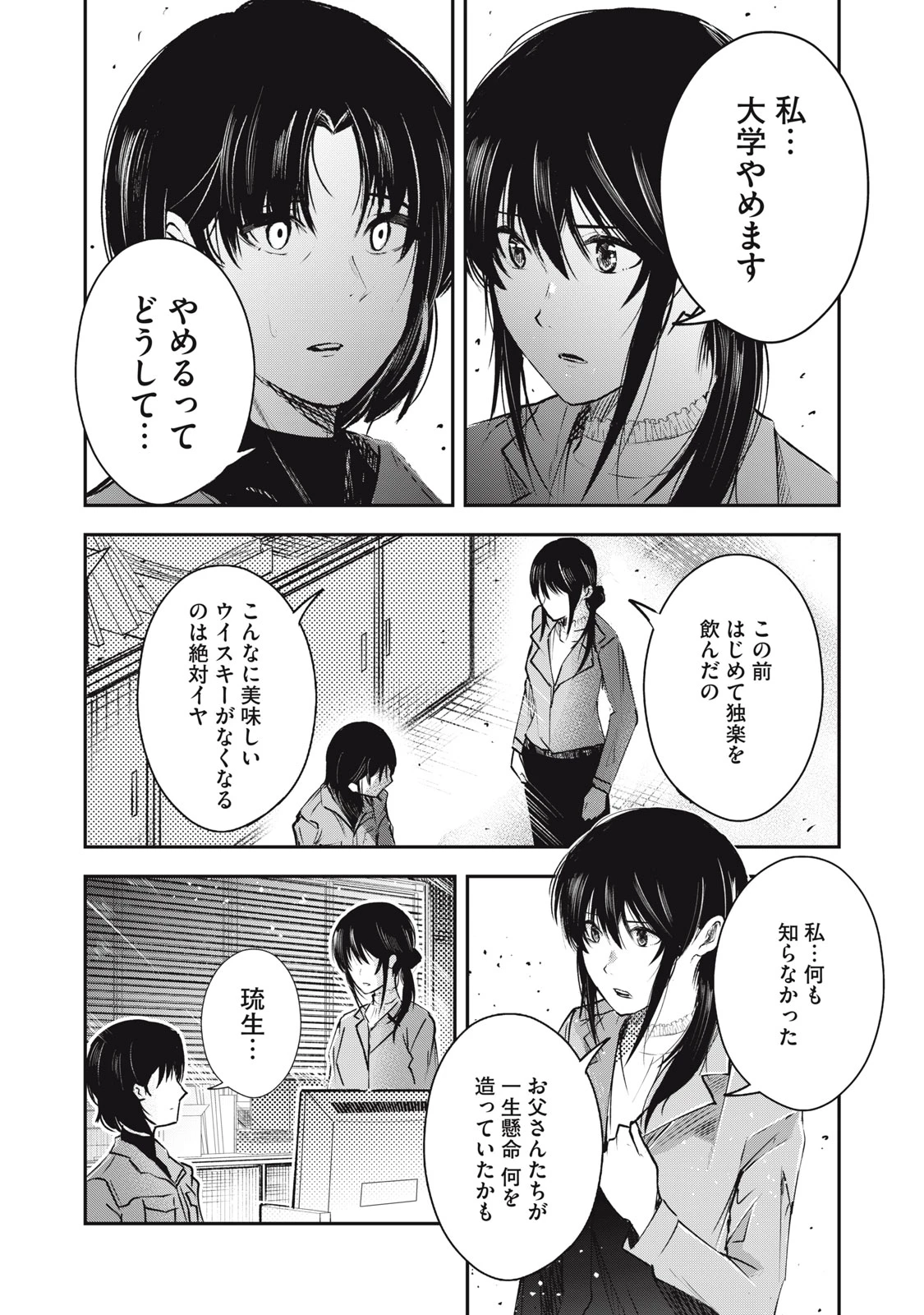 駒田蒸留所へようこそ～わかばが芽吹くまで～ 第1話 - 46