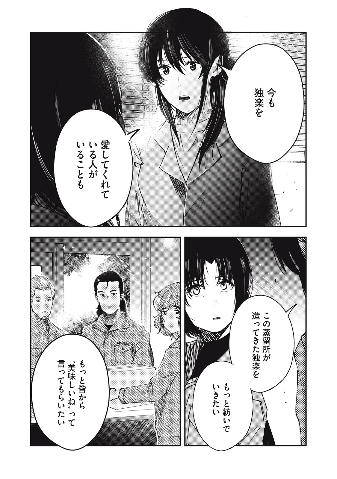 駒田蒸留所へようこそ～わかばが芽吹くまで～ 第1話 - 47