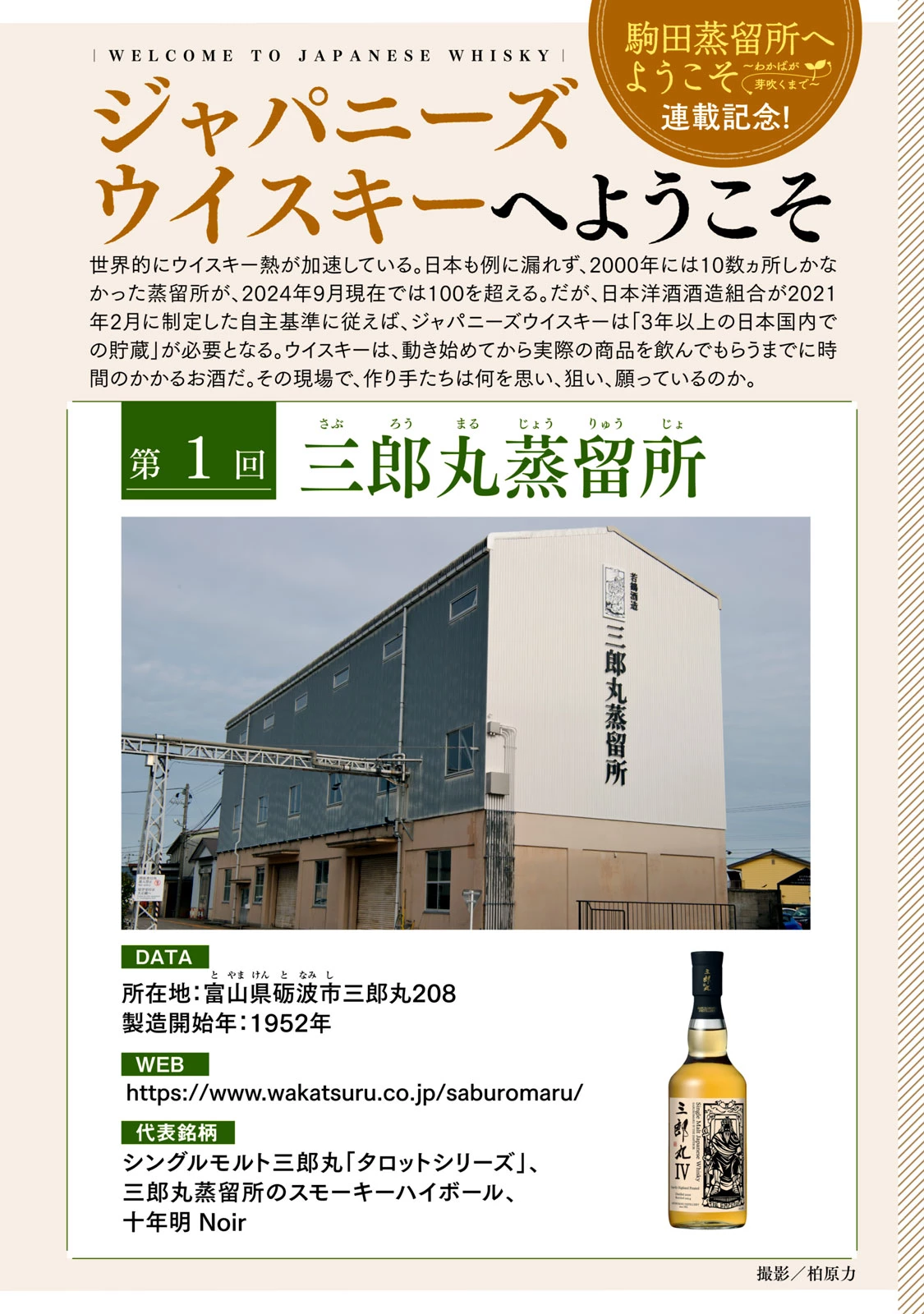 駒田蒸留所へようこそ～わかばが芽吹くまで～ 第1話 - 49