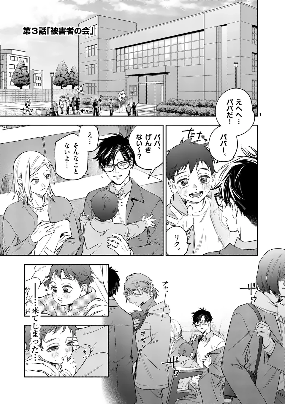 受胎の売人 第3話 - 1