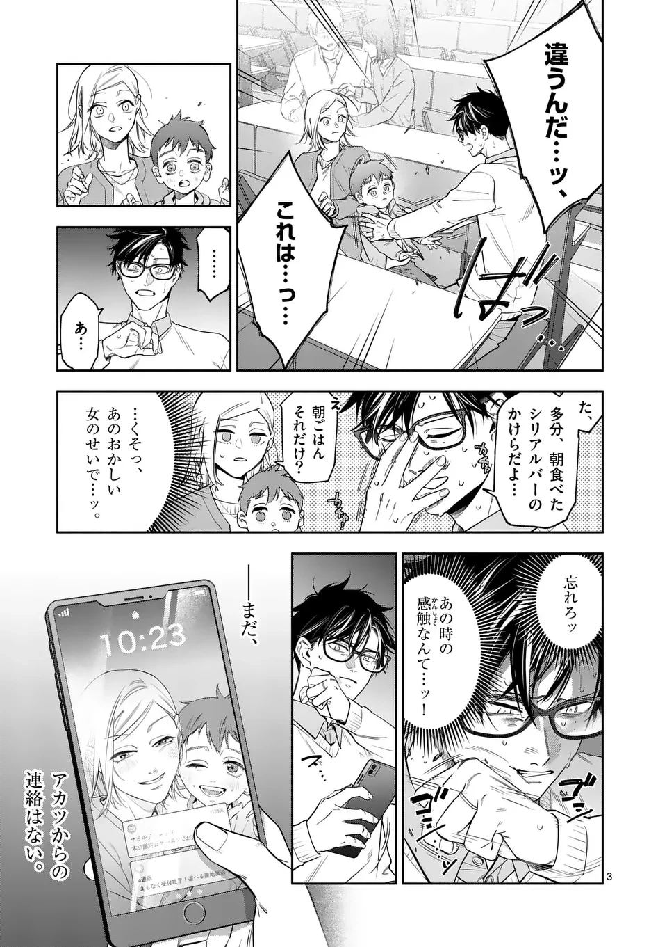 受胎の売人 第3話 - 3