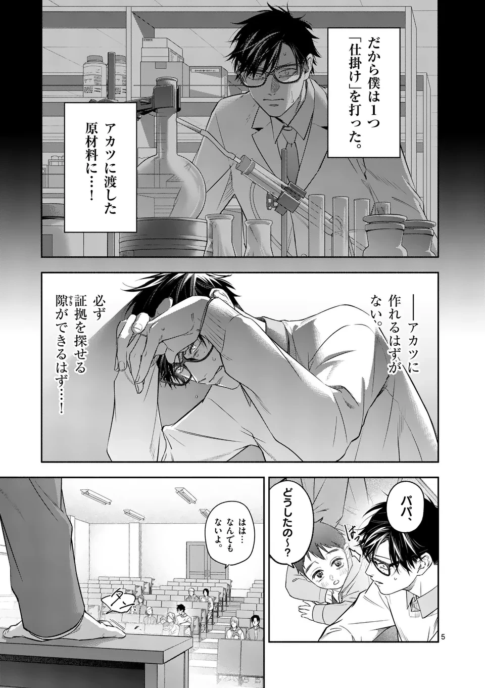 受胎の売人 第3話 - 5