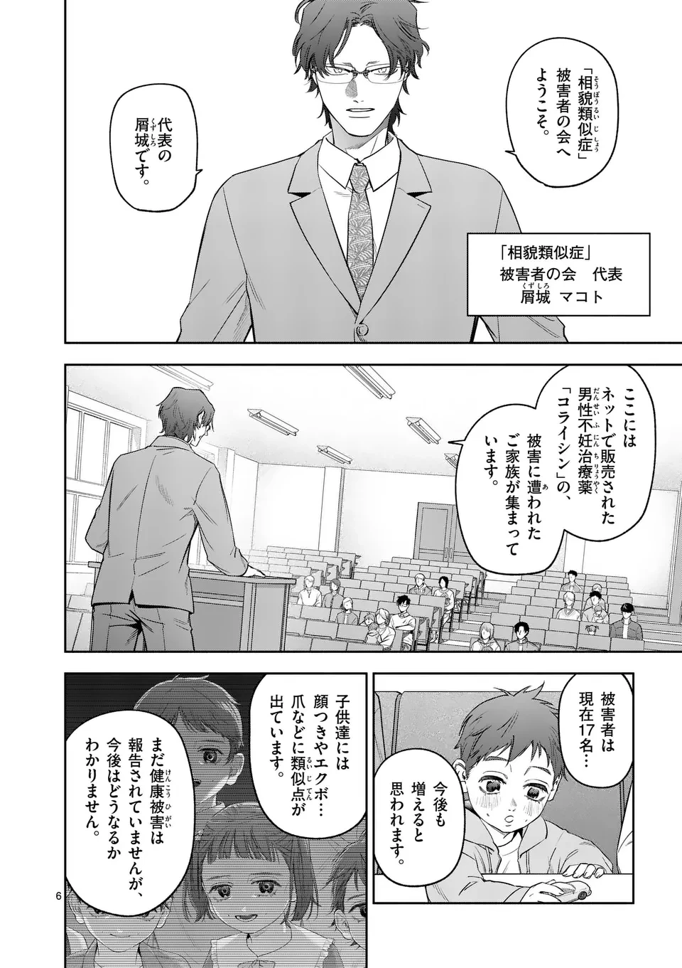 受胎の売人 第3話 - 6