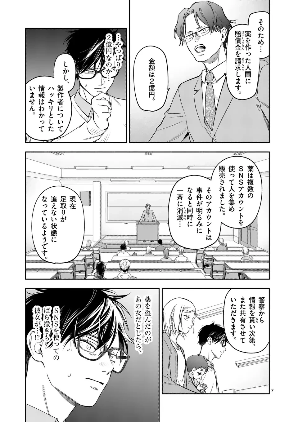 受胎の売人 第3話 - 7