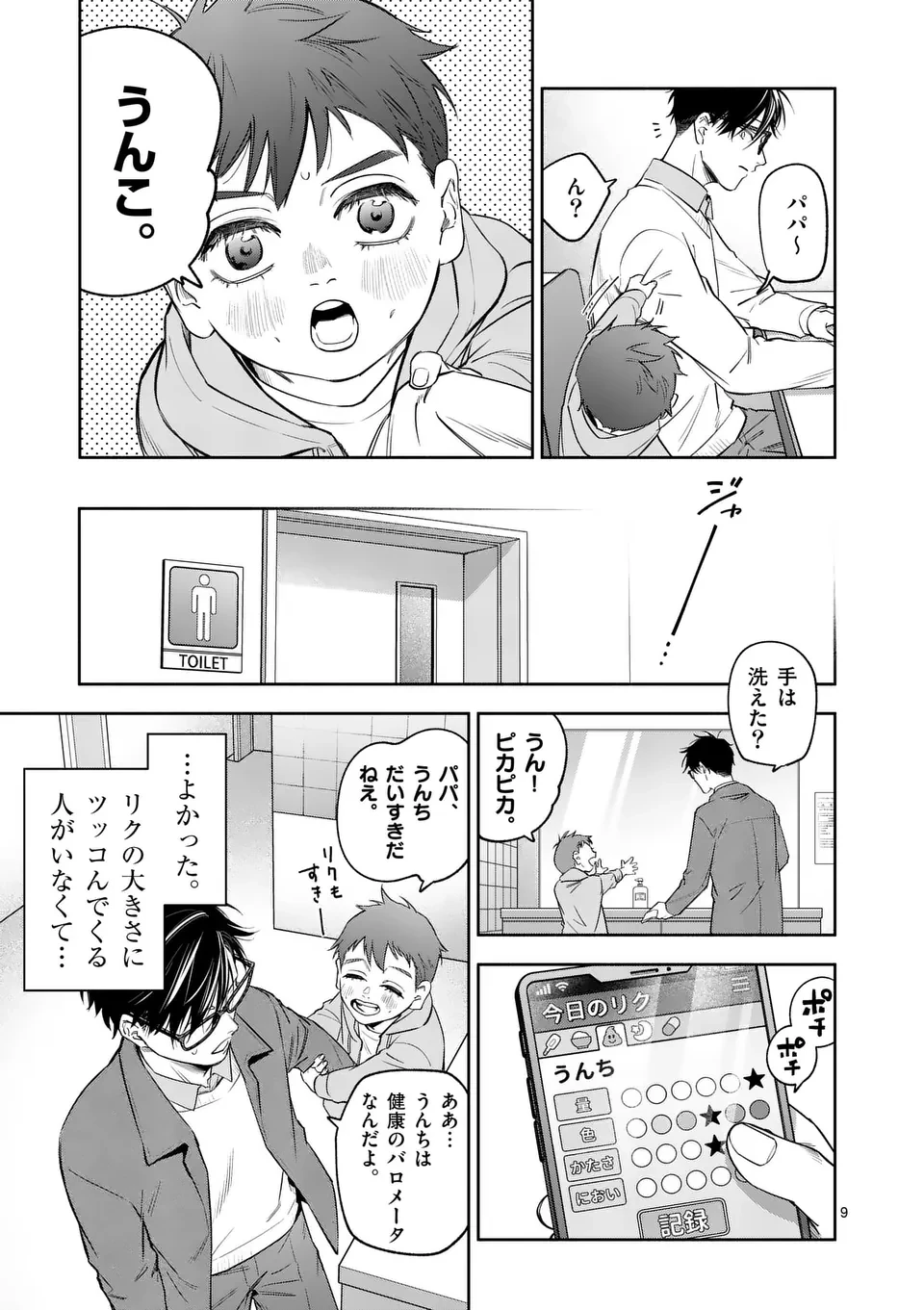 受胎の売人 第3話 - 9