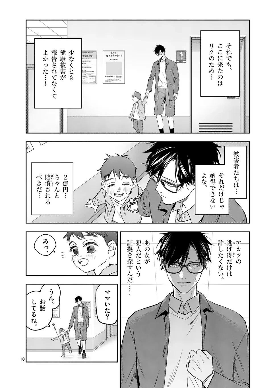 受胎の売人 第3話 - 10
