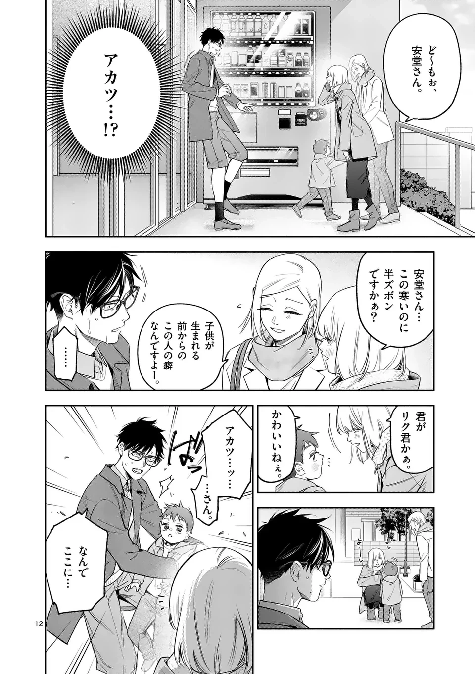 受胎の売人 第3話 - 12