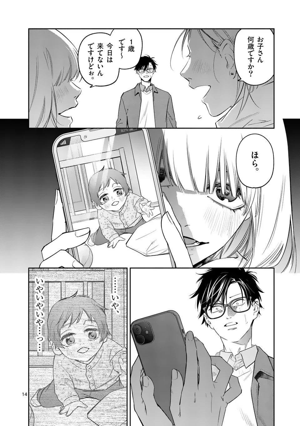 受胎の売人 第3話 - 14