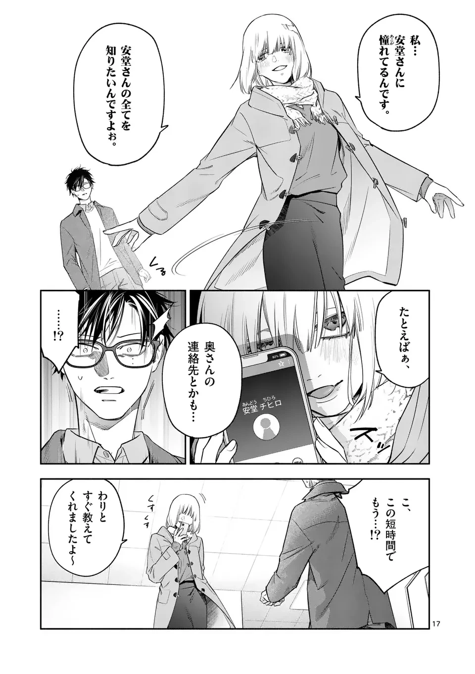 受胎の売人 第3話 - 17