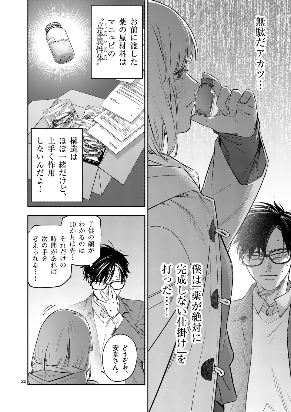受胎の売人 第3話 - 22