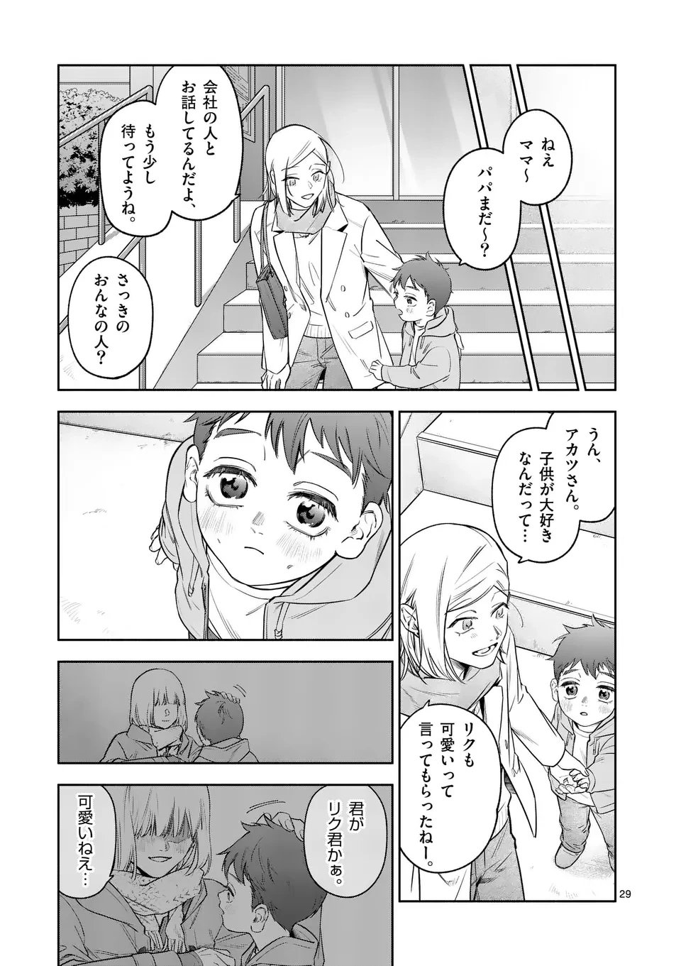 受胎の売人 第3話 - 29