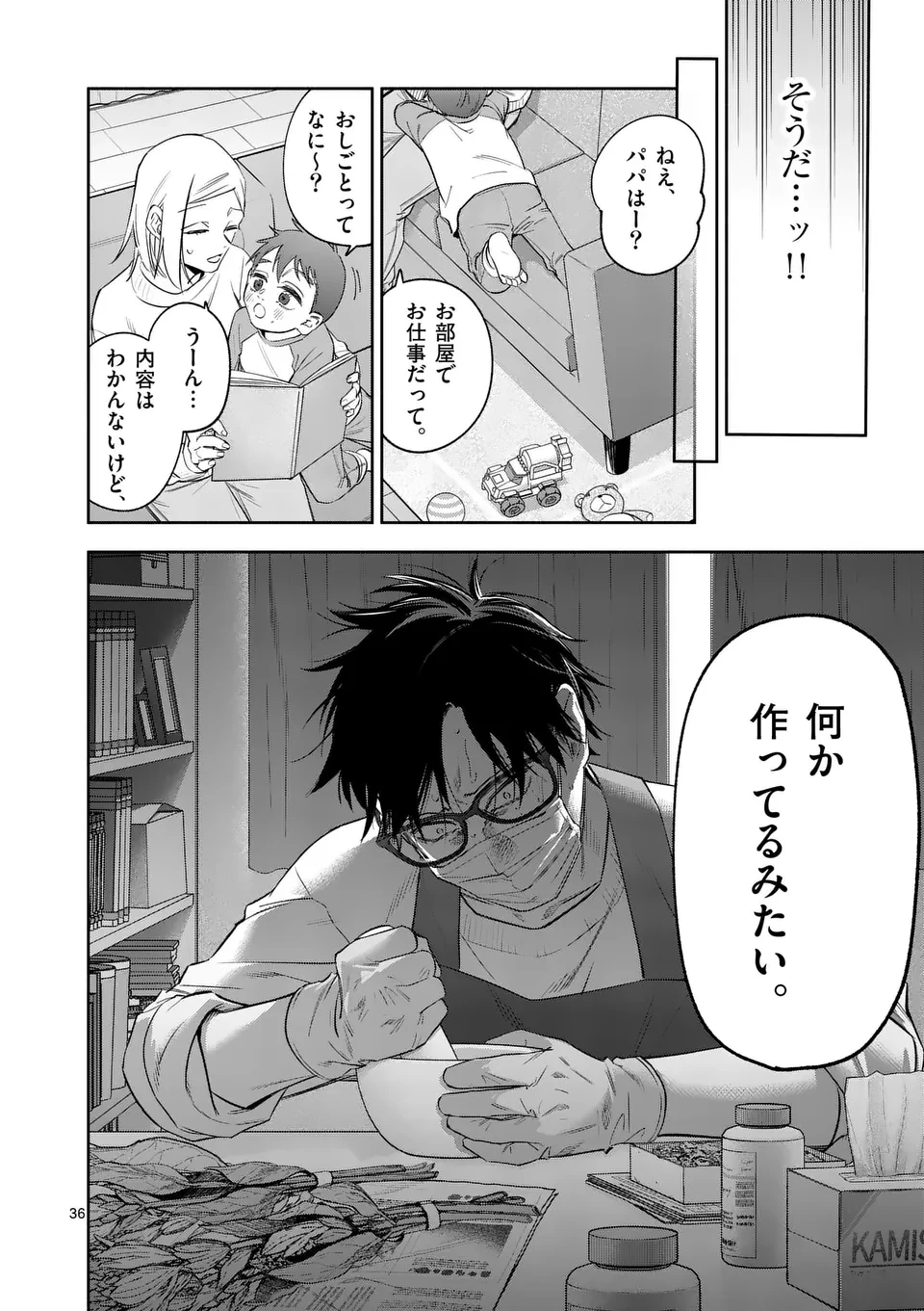 受胎の売人 第3話 - 36