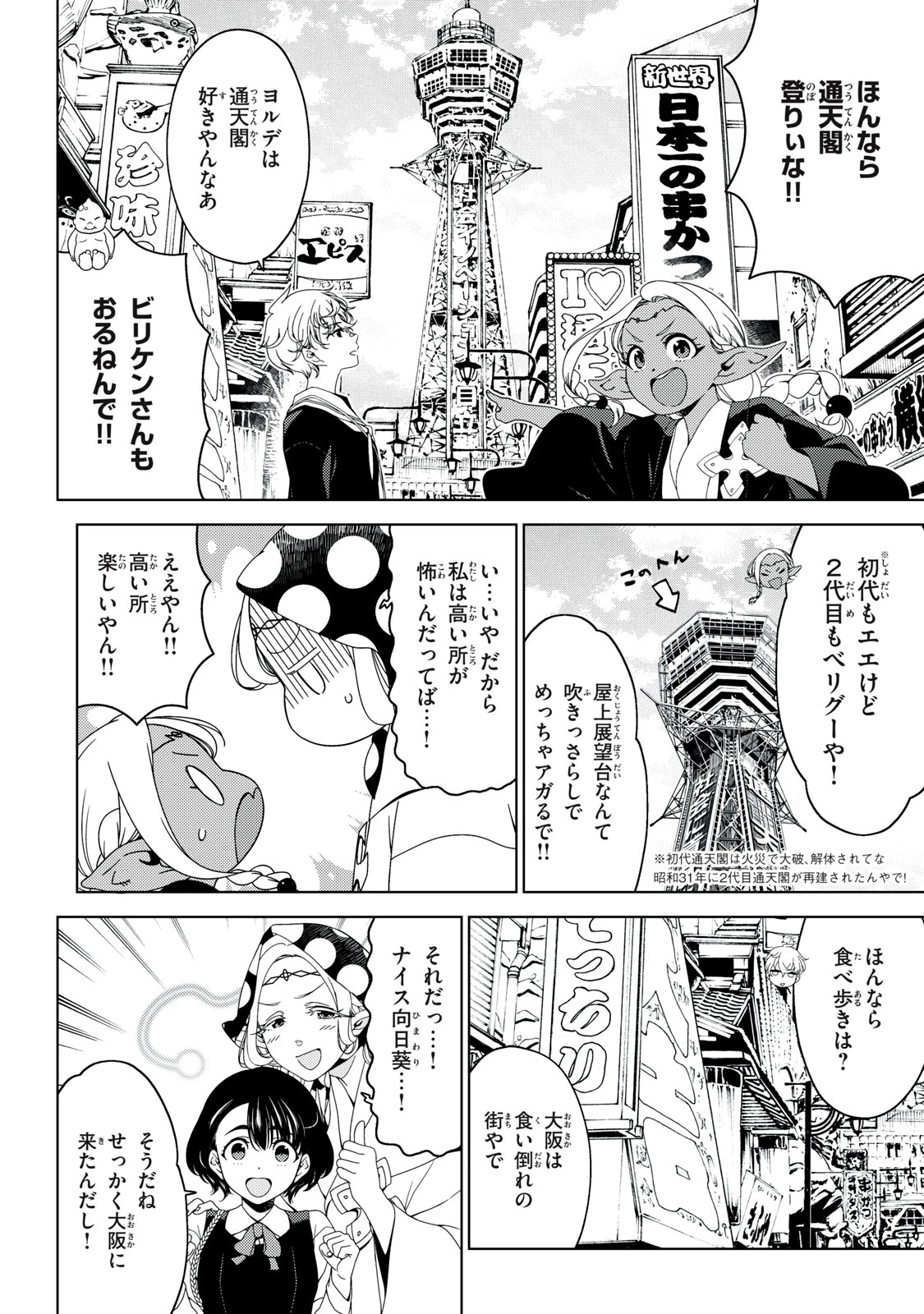 江戸前エルフ 第153話 - 2
