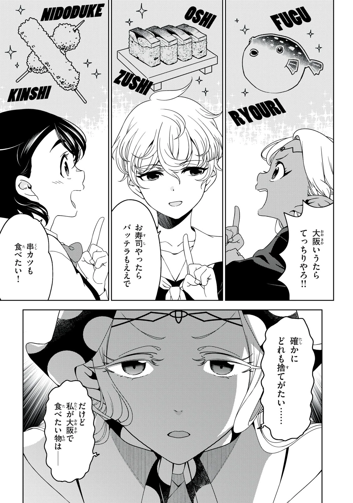 江戸前エルフ 第153話 - 3