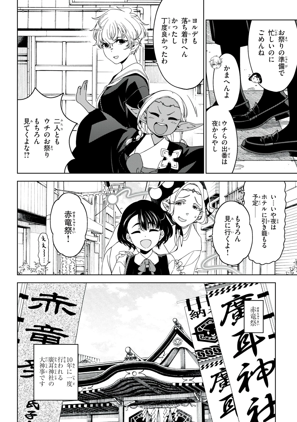 江戸前エルフ 第152話 - 4