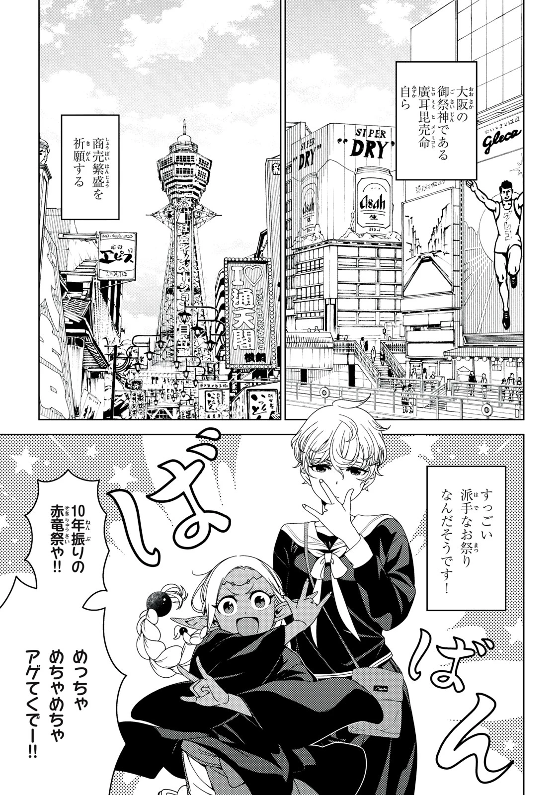 江戸前エルフ 第152話 - 5