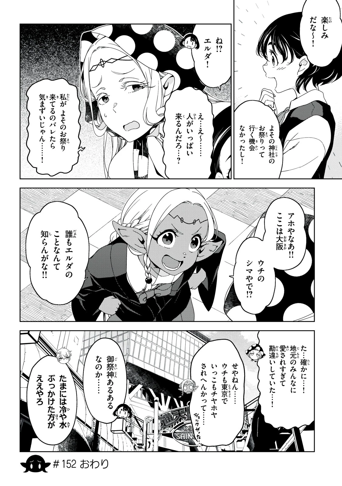 江戸前エルフ 第152話 - 6