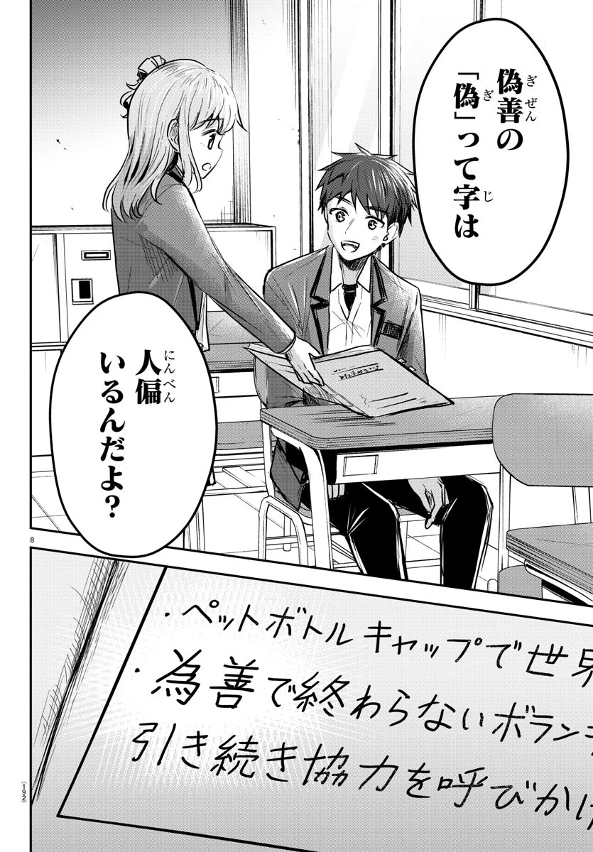 きみは四葉のクローバー 第9話 - 8