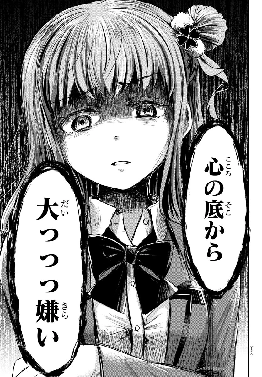 きみは四葉のクローバー 第9話 - 13