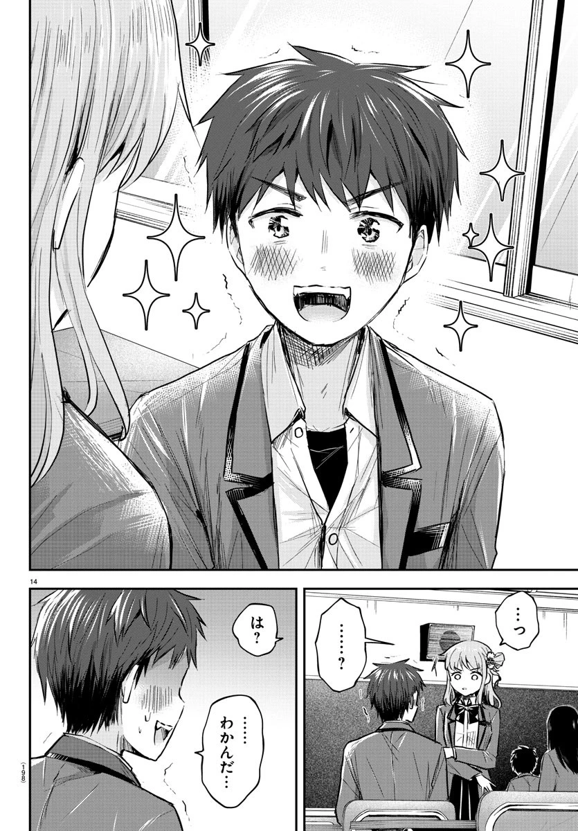 きみは四葉のクローバー 第9話 - 14